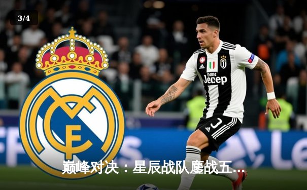 巅峰对决：星辰战队鏖战五局险胜雷霆，斩获《王者荣耀》职业联赛春季赛总冠军 - 3