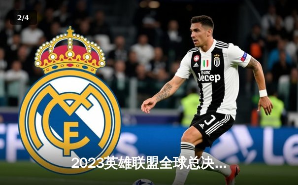 2023英雄联盟全球总决赛小组赛：JDG 3:1力克T1晋级四强，Kanavi野区压制技惊四座 - 2