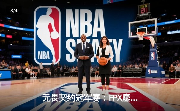 无畏契约冠军赛：FPX鏖战五局力克GEN，亚洲之光闪耀全球总决赛 - 3