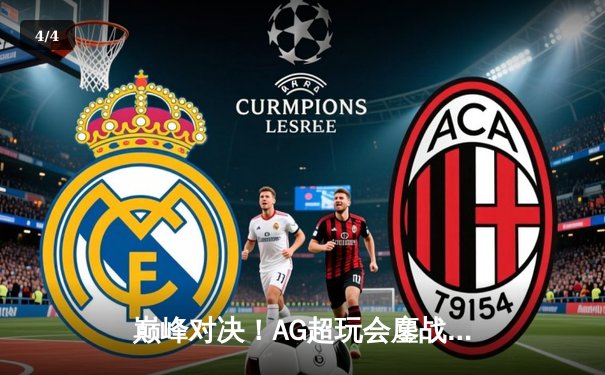 巅峰对决！AG超玩会鏖战五局险胜狼队，Cat鬼谷子神级开团锁定总决赛门票 - 4