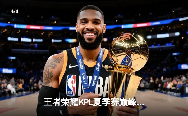 王者荣耀KPL夏季赛巅峰对决：南京Hero久竞让二追三逆袭广州TTG，无畏公孙离锁定胜局 - 4