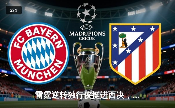 雷霆逆转独行侠挺进西决，亚历山大36分率队完成20分大逆转 - 2